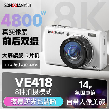 Songdian ve418 digital camera, self-portrait, high-definition large-sole card camera, full-color night vision, 48 million pixels vlog, white, 128g memory, can store about 12,000 photos