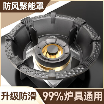 Gas stove fire gathering windshield household gas stove stove anti-slip energy-saving ring cast iron universal windshield bracket upgraded 4-claw universal 1 piece
