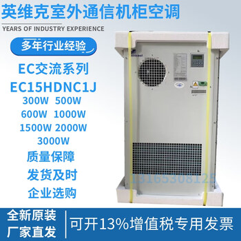 5g outdoor communication cabinet air conditioner ec15hdnc1j constant temperature cooling and heating cabinet outdoor air conditioner ec10hdnc1j (1000w)