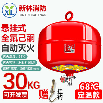 Xinlin 30kg hanging perfluorohexanone fire extinguisher temperature sensing type 1230 clean gas automatic fire extinguishing device computer room archives fire extinguishing ball