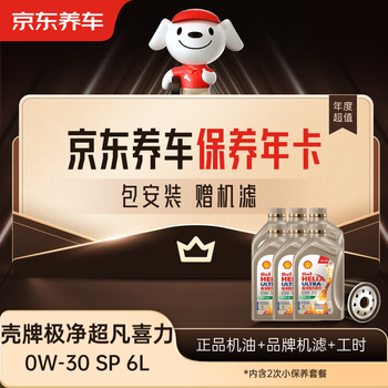 Jingdong car maintenance annual card shell ultra pure helix series 2nd annual card ready in store. 0w-30 sp 6l