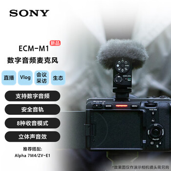 Sony (sony) ecm-m1 digital audio microphone, 8 radio modes, ultra-light and ultra-small, stereo sound effect, camera microphone, camera microphone, live broadcast
