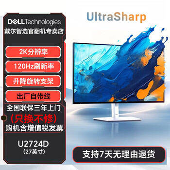 Dell (dell) u2724d 27-inch 2k high-definition official refurbished computer screen second-hand monitor u2724d 27-inch 2k lifting and rotating 120hz official refurbished machine-99 quasi-new dell official nationwide warranty 3-year door-to-door replacement