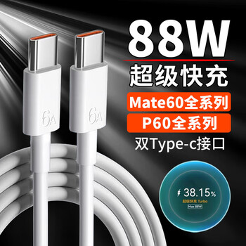Original suitable for all huawei mobile phone charging cables 120w/100w/88w/66w flash charging data cable huawei mate mobile phone charger cable huawei dual tpc fast charging cable 2 meters cable (two)