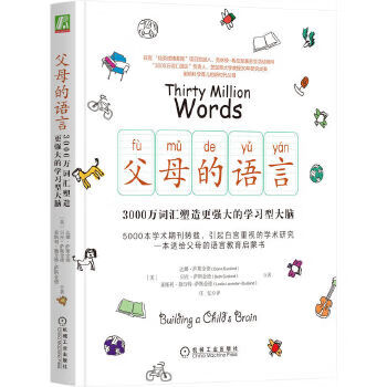 The language of second-hand parents 30 million words build a more powerful learning brain beauty danasa