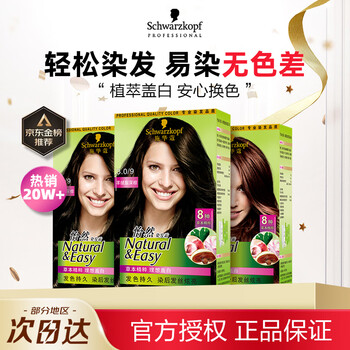 Schwarzkopf yiran plant whitening hair dye to cover gray hair pure ammonia-free mild formula hair dye cream hair dye for men and women, cashmere fat dark brown, dark brown