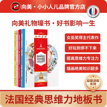 Play with the power of thinking. it is so magical that you can never finish reading the thinking power floor book picture book for children's whole-brain focus training (4 volumes of hardcover large format)