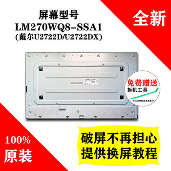 Dell monitor screen replacement dell u2722dx shenzhen delivery lm270wq8ssa1 door-to-door including installation and partial customization lm270wq8ssa1 dell u2722d