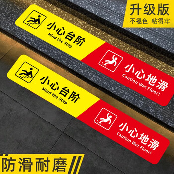 Minggu slip carefully, be careful on the steps, safety reminder stickers, floor stickers, corridor step safety warning sign stickers, waterproof and wear-resistant pvc matte yellow and red 60*11cm 2 sheets