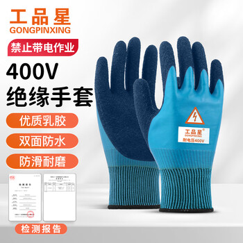 Gongpinxing 400v insulating gloves latex low voltage anti-electric shock, non-slip and wear-resistant electrician power distribution room protective gloves 1 pair blue