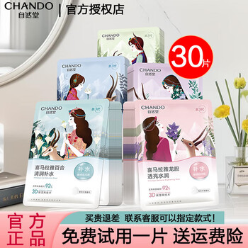 Chando facial mask himalaya soothing, moisturizing, fine pores, balanced skin oil, brightening and fresh plant for women 30 tablets lithospermum 10 lily 8 gentian 7 snow lotus 5