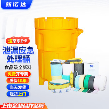 Xinnuoda hazardous waste toxic substance sealed barrel leak emergency treatment barrel cart laboratory chemical barrel chemical waste liquid adsorption cotton set 65 gallon leak emergency treatment barrel 651 oil set