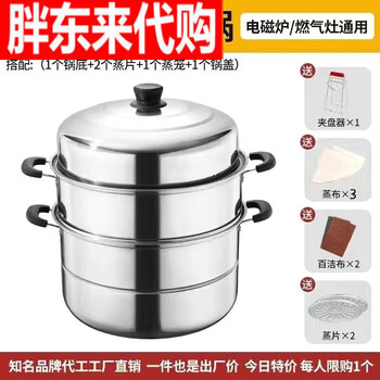 Fat donglai extra thick 304 stainless steel steamer household soup pot two-layer three-layer steamer for steaming fish and steamed buns, the same style as fat donglai. free 304 extra thick and three layers * 1cm. no gift package. 6cm diameter pot bottom - no slices and no lid.
