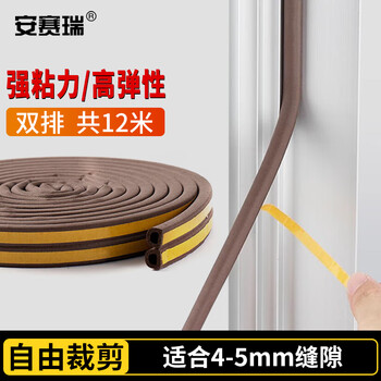 Ansery self-adhesive foam sealing strip, door and window door seam soundproof, windproof, dustproof, anti-collision, warm sealing strip, insect-proof door stopper, d-type brown, suitable for 4-5mm gaps 4d00062