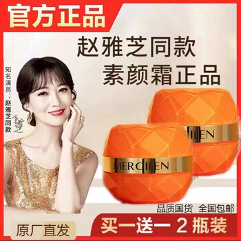 Mengxilan zhao yazhi's same five-dimensional vc makeup cream conceals blemishes and brightens naturally without fake white makeup and moisturizing lazy makeup cream 50g