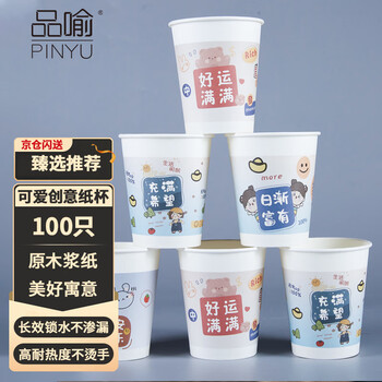 Pinyu disposable cup thickened paper cup 250ml*100 pieces beautiful meaning water cup office business home anti-scald cup