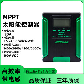Solar mppt controller fully automatic universal 12v24v36v48v lithium battery photovoltaic panel charger mppt 12v-48v universal 80a green