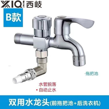 Xiqi washing machine faucet one-point-two household one-in-two-out multi-function double-head water outlet dual-use three-way special alloy dual-use (mesh nozzle + washing machine anti-dehydration and water-proof)