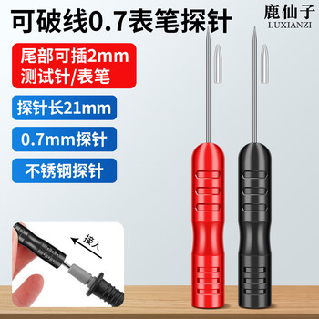 Lu xianzi multimeter test lead extension adapter non-destructive puncture probe universal detection auto repair extra fine tip steel needle pointer black and red 5 pairs for 0.7mm pen tip socket