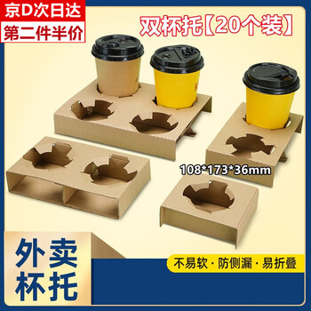 Xunian disposable milk tea cup holder kraft paper bottom holder coffee takeaway packaged beverage double cup holder 108*173*36 detachable double cups 20 pieces