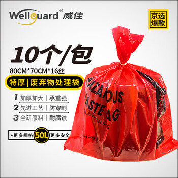 Weijia biochemical garbage bag extra thick corrosion resistant high temperature laboratory factory solid waste hazardous waste medical waste chemical protection treatment bag medium size 80*70cm red 16 silk 10 pack