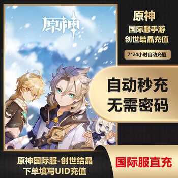 Genshin impact international server genesiscrystatls empty moon blessing uid recharge cannot recharge genshin impact card automatically recharges no password genshin impact international server empty moon blessing-uid direct recharge