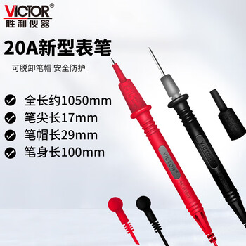 Victory instrument (victor) multimeter pen 20a special tip alligator clip battery 9v rechargeable battery set universal accessories 20a universal pen