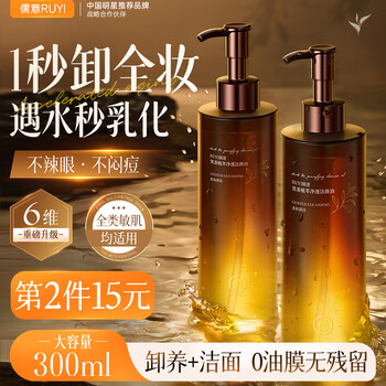 Ruyi (ruyi) black tea cleansing oil and water nourishing all-in-one milk wipes eye and lip liquid gentle and deep cleansing pores blackhead cream sensitive skin
