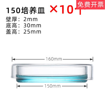 Laboratory culture dish glass thickened high borosilicate cell bacterial culture dish diameter 607590100200mml high temperature resistant biological plate chemical instrument 150mm10 pieces