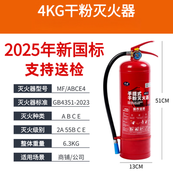 1/2/3/5/8/4kg fire extinguisher for shops, household, factory, dry powder fire extinguisher 4kg portable 4kg fire extinguisher (3c) 2025 new national standard date in the past 30 days