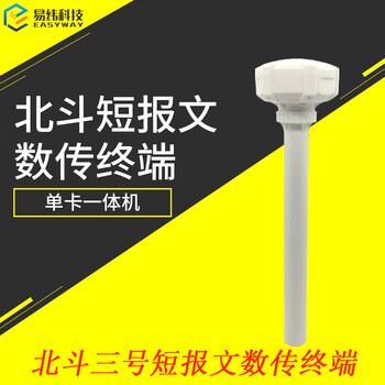 Beidou-3 short message communication terminal including two-way card 3-year service fee short message satellite communication