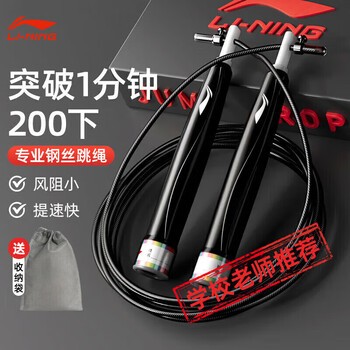 Li ning high school entrance examination special steel wire skipping rope middle school children's examination sports professional racing skipping rope physical test ultra-light double rocking rope