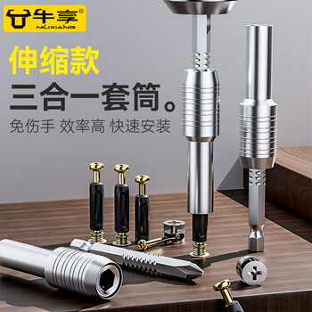 Niuxiang three-in-one installation telescopic sleeve bit magnetic adsorption telescopic adjustment woodworking installation tool artifact connecting rod three-in-one connecting sleeve + 65 bits one