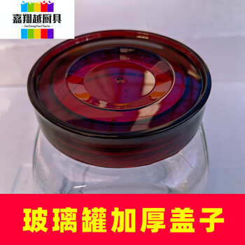 Glass jar, kimchi jar, lid and jar sold separately, round, square, thickened bottle cap, outer lid accessories, pickle seal, thickened version, 1 pack 0ml