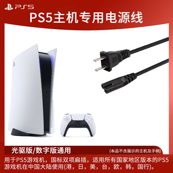 Playstation sony ps5 host original power cord national standard plug 8-character double hole original factory designated original power cable ps5 host power cord 1.5m