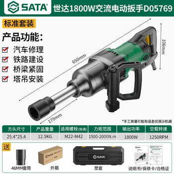 Sata electric wrench ac high-power impact wrench high-torque heavy-duty industrial-grade wind cannon d05769