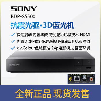 Sony (sony) bdp-s1500/s5500/s6700 4k blu-ray 3d player hd dvd bluetooth amplifier lossless cd player bdp-s5500