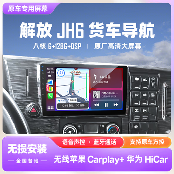Zhuo yonghang jiefang jh6 central control large-screen navigator 24v reversing image four-way monitoring and display all-in-one accessories 8-inch wifi 1g+32g no gifts official standard + recorder + reversing rear view