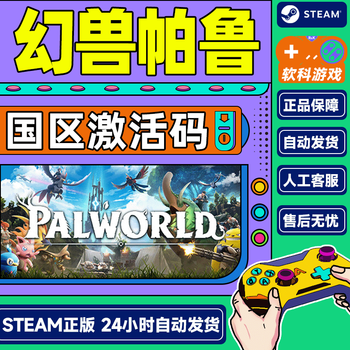 Steam game palworld / phantom beast pallu national region activation code cdkey national region activation code cdkey genuine game standard edition phantom beast pallu game body