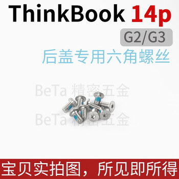 Lenovo thinkbook 14+/14p back cover 16+/16p special d shell hexagonal torx screws thinkbook 14p g2/g3 silver white set