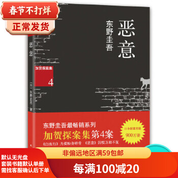 Second-hand malice japan keigo higashino 9787544258616 second-hand novel book 85 new