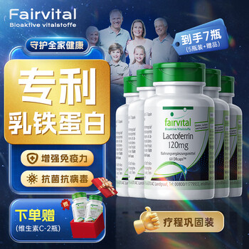 Fairvital lactoferrin immunoglobulin improves immunity and resistance for children, men, women, adults, middle-aged and elderly people, 5 bottles, cycle conditioning pack (two bottles of vitamin c are included)