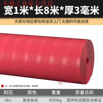 Rubber sheet insulating mat power distribution room/room/room high voltage insulating mat floor mat carpet rubber 10kv/3/5/8mm 1m*8m*3mm red stripe 6kv