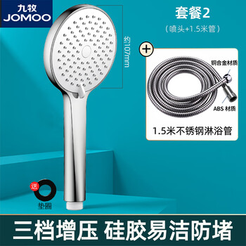 Jomoo shower head shower set bathroom shower booster handheld high-pressure water heater rain household shower head three-speed booster shower head + 1.5m tube
