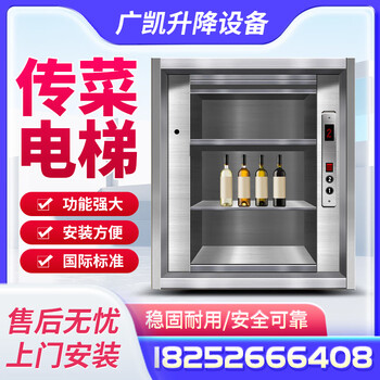 Guangkai hotel food delivery elevator food delivery machine school canteen dining ladder kitchen elevator serving food ladder restaurant small elevator hotel restaurant food delivery machine lift customization