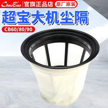 Baiyun jiamei jieba super clean vacuum cleaner large dust barrier original original accessories cb60/80/90 dust filter bf502bf593 large dust barrier cb60/80/90