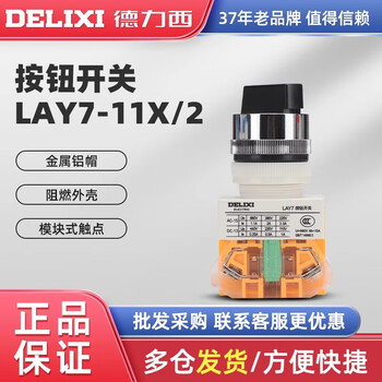 Delixi control button lay7-11x/2 one open and one closed two-position knob pbc y090 lay37 lay7-11x/2 black 22mm