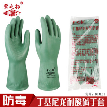 Rongzhituo butyl rubber high-efficiency acid and alkali resistant gloves oil-resistant anti-virus gloves anti-slip industrial chemical-proof gloves nylon lining l size ten pairs