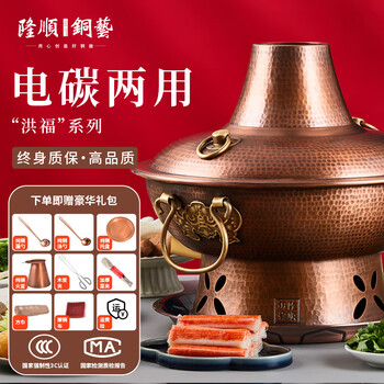 Longshun copper art copper hot pot pot carbon and electric dual-purpose thickened copper old beijing pork shabu shabu special pot electric copper pot whole pot waterproof clear soup pot 8-10 people waterproof whole pot 36cm