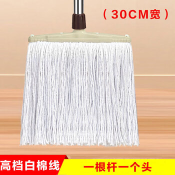 Large old-fashioned mop cotton thread mop mop dust push cotton cloth factory property flat mopping mop water mop white cotton thread 30 wide one rod and one end